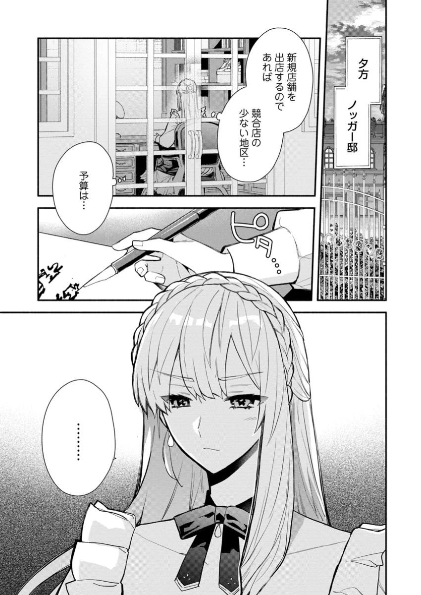 勿論、慰謝料請求いたします！ 第34.1話 - 1