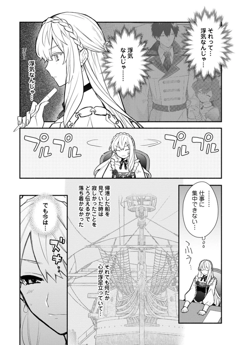 勿論、慰謝料請求いたします！ 第34.1話 - 2