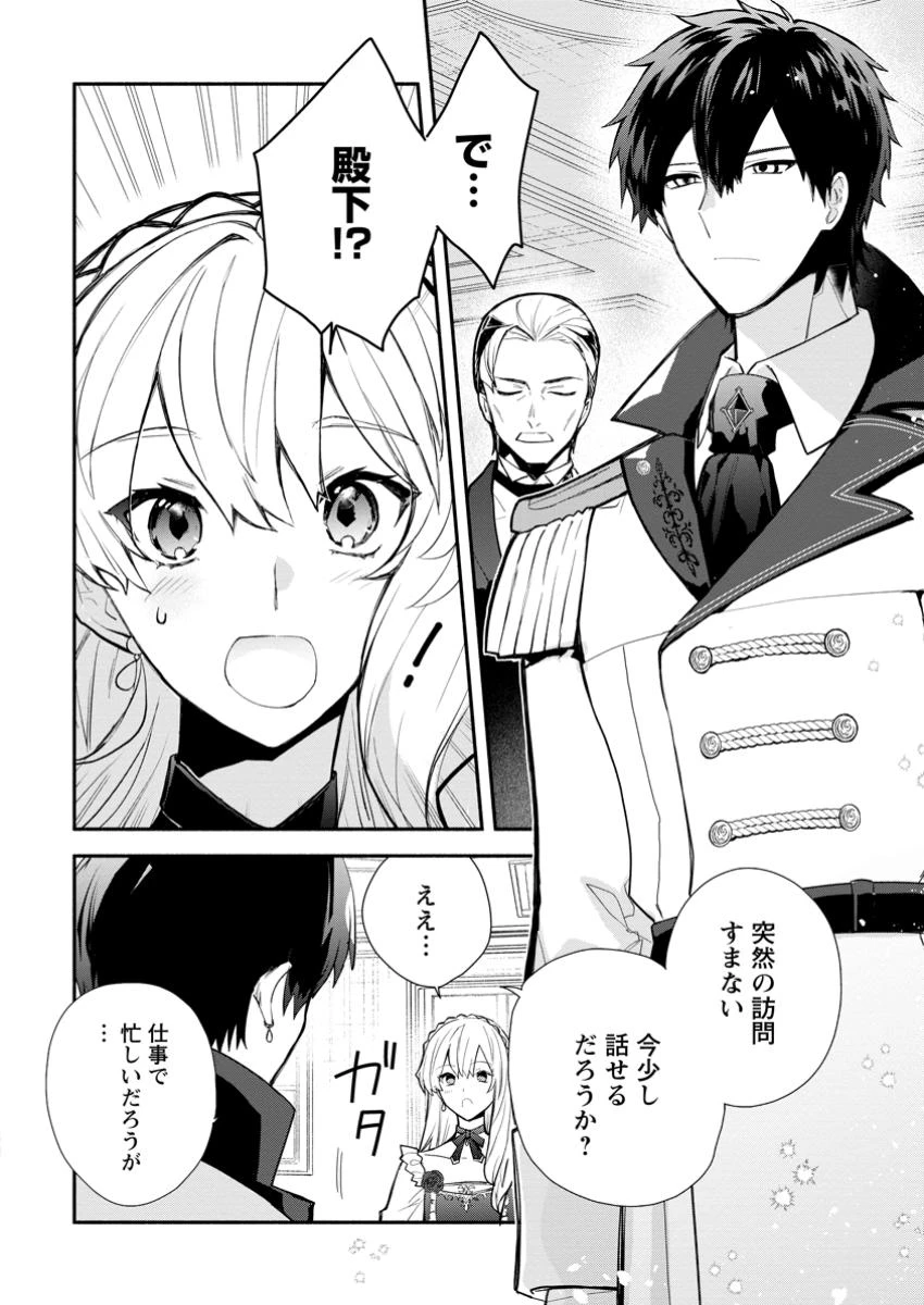 勿論、慰謝料請求いたします！ 第34.1話 - 4