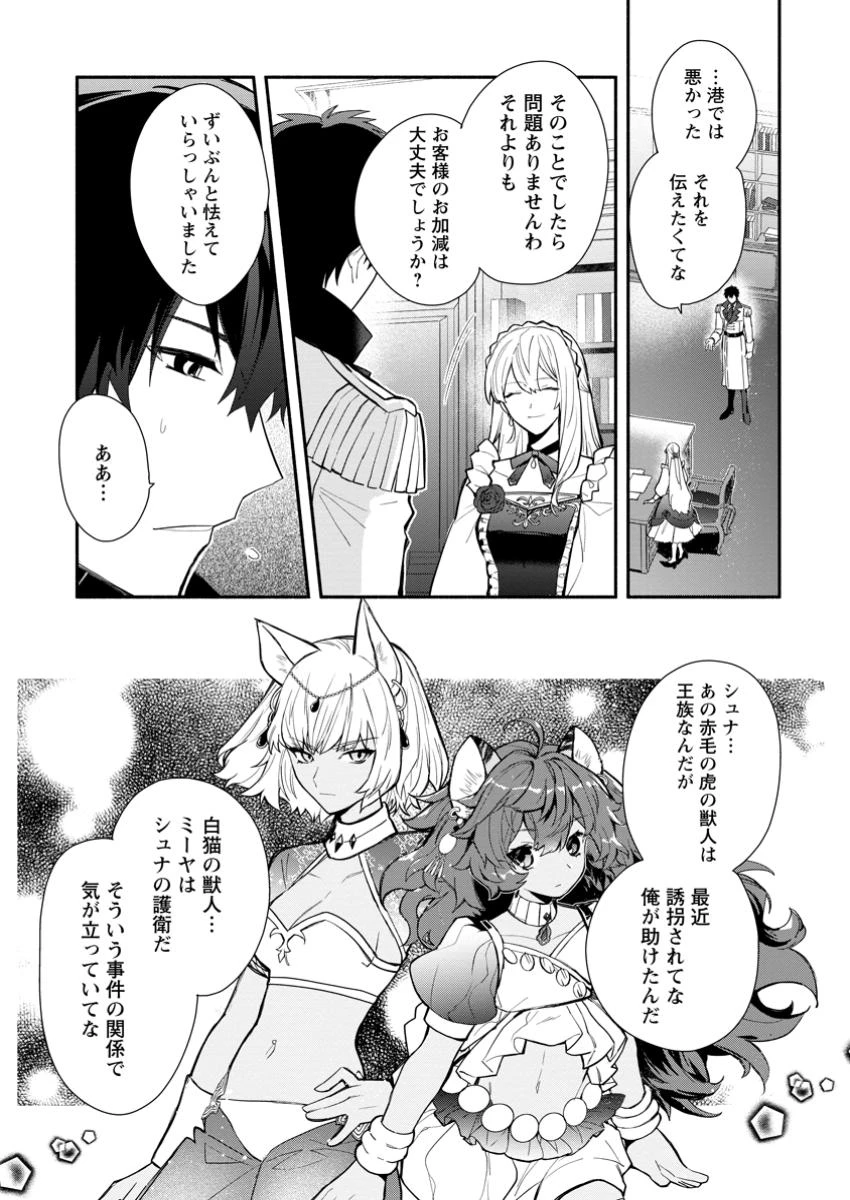 勿論、慰謝料請求いたします！ 第34.1話 - 5