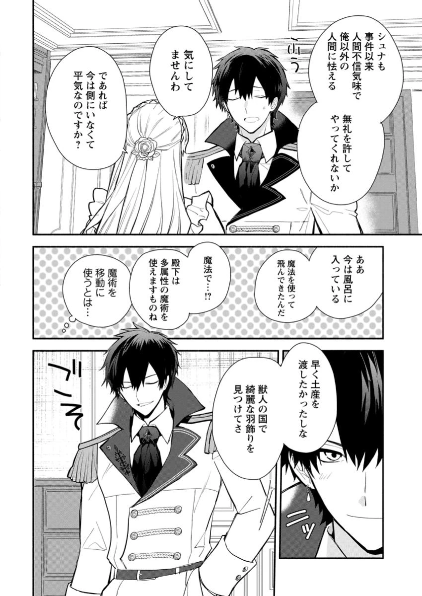 勿論、慰謝料請求いたします！ 第34.1話 - 6