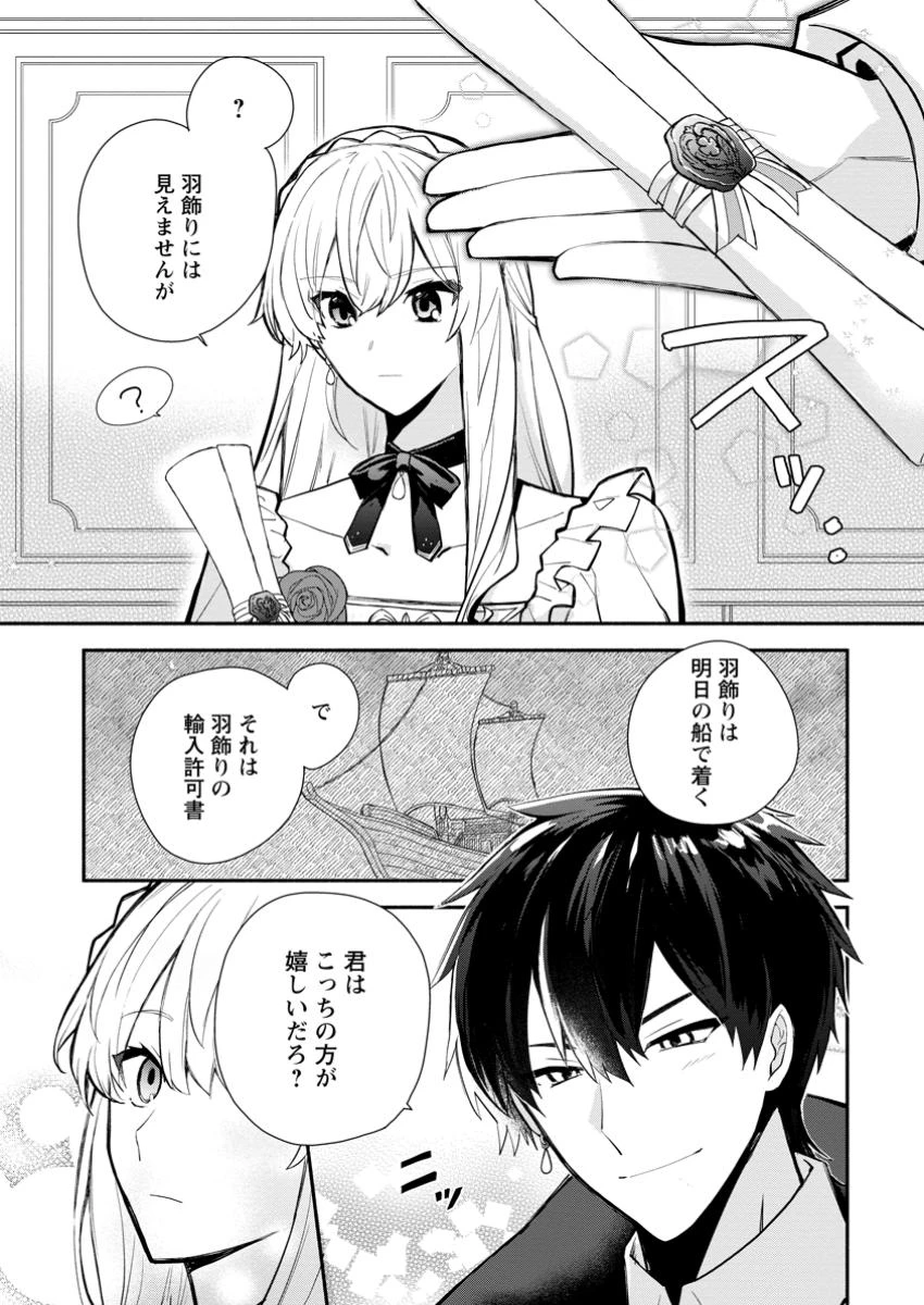 勿論、慰謝料請求いたします！ 第34.1話 - 7