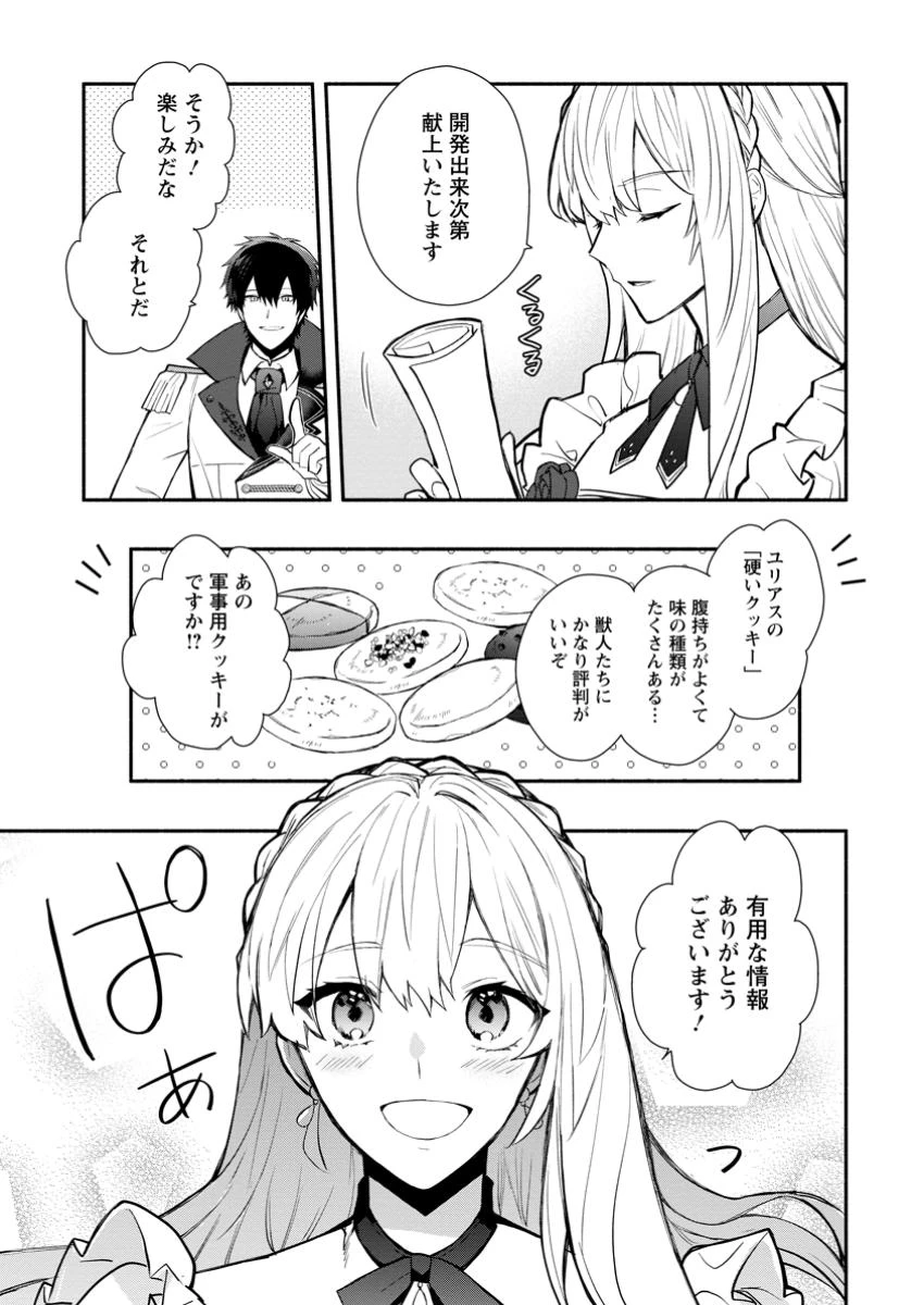 勿論、慰謝料請求いたします！ 第34.1話 - 9