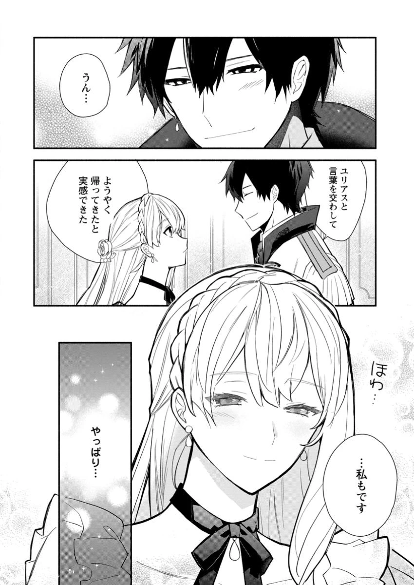 勿論、慰謝料請求いたします！ 第34.1話 - 10