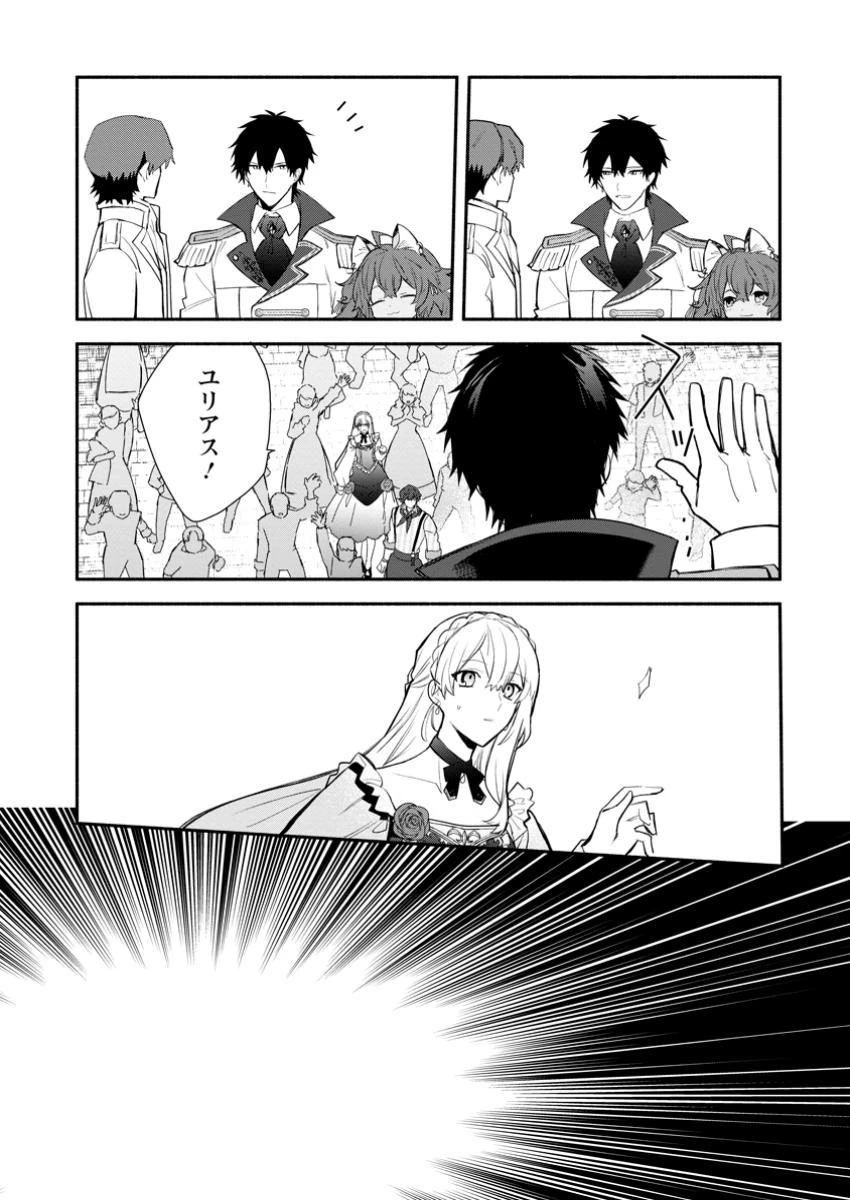 勿論、慰謝料請求いたします！ 第33.3話 - 1
