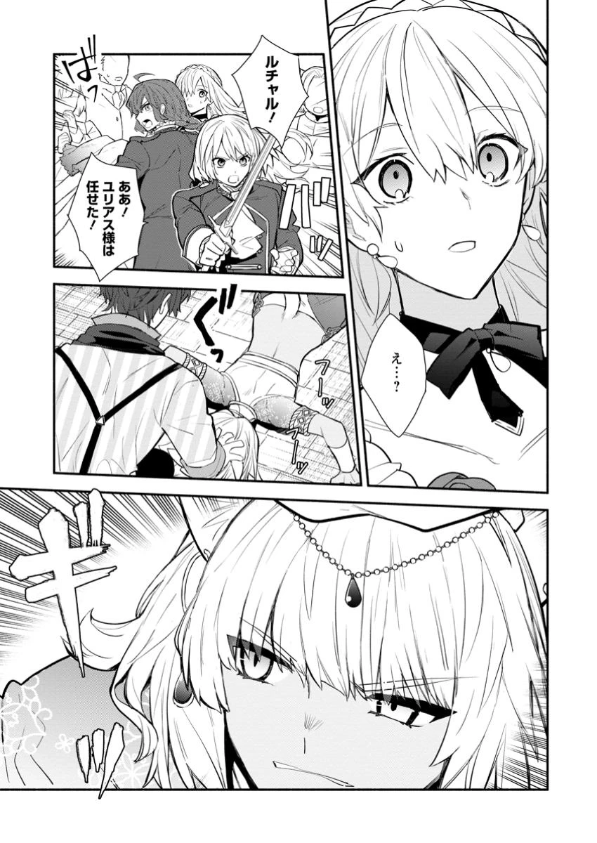 勿論、慰謝料請求いたします！ 第33.3話 - 3