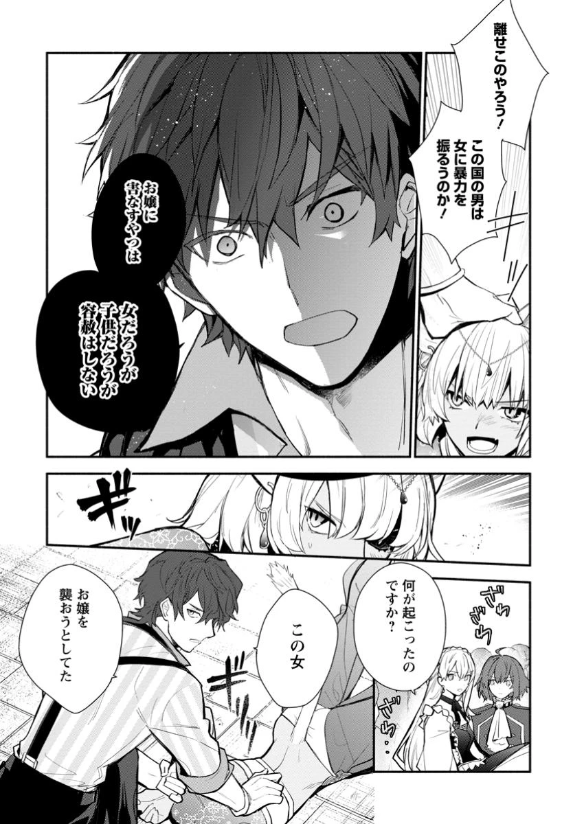 勿論、慰謝料請求いたします！ 第33.3話 - 4