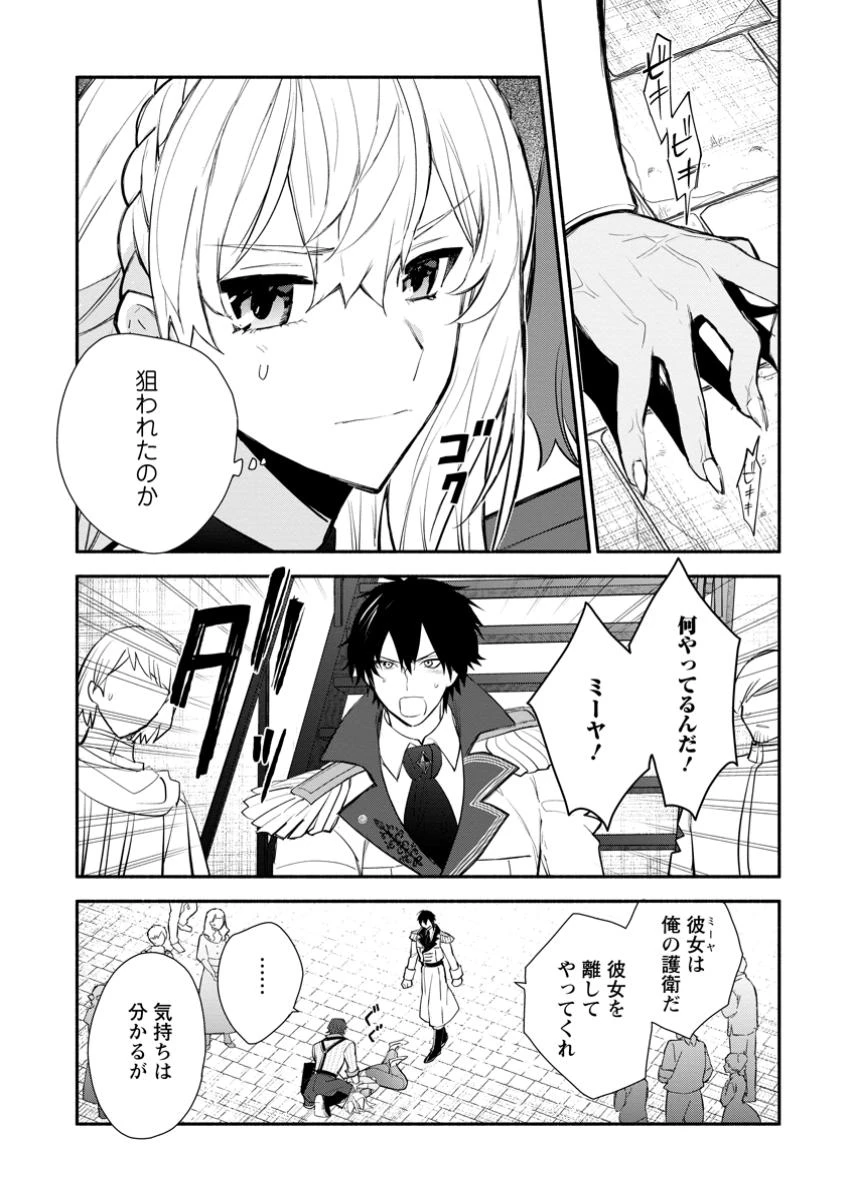勿論、慰謝料請求いたします！ 第33.3話 - 5