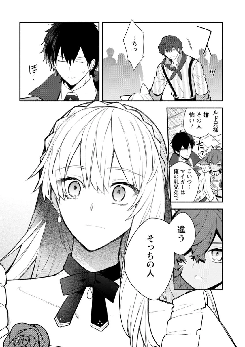 勿論、慰謝料請求いたします！ 第33.3話 - 6