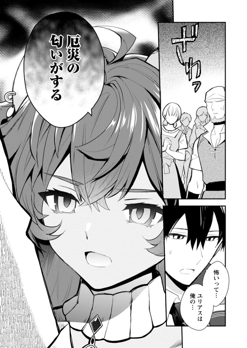 勿論、慰謝料請求いたします！ 第33.3話 - 7