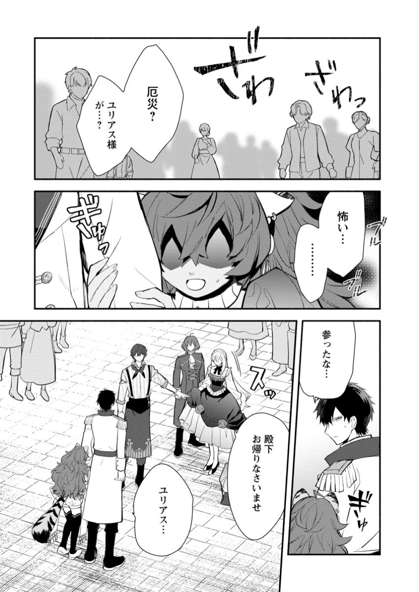 勿論、慰謝料請求いたします！ 第33.3話 - 8