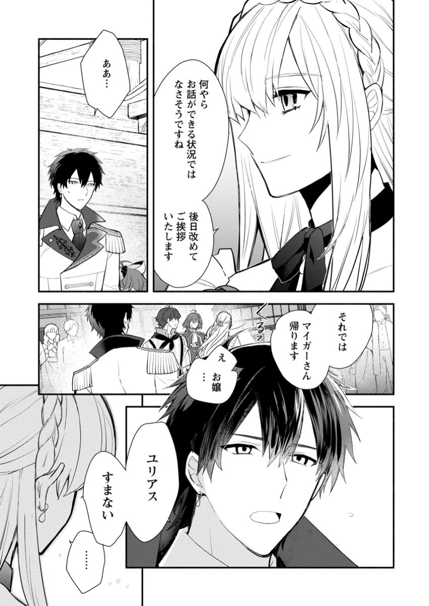勿論、慰謝料請求いたします！ 第33.3話 - 9