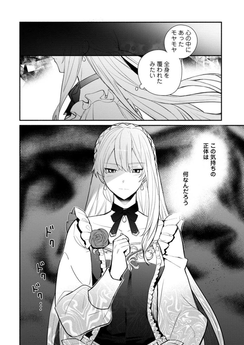 勿論、慰謝料請求いたします！ 第33.3話 - 10
