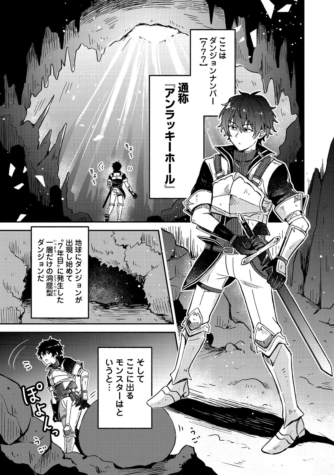 レベルガチャ～ハズレステータス『運』が結局一番重要だった件～@COMIC 第1話 - 5