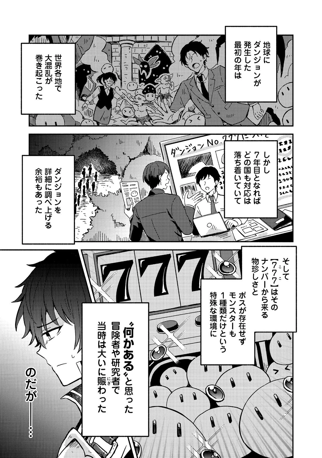 レベルガチャ～ハズレステータス『運』が結局一番重要だった件～@COMIC 第1話 - 7