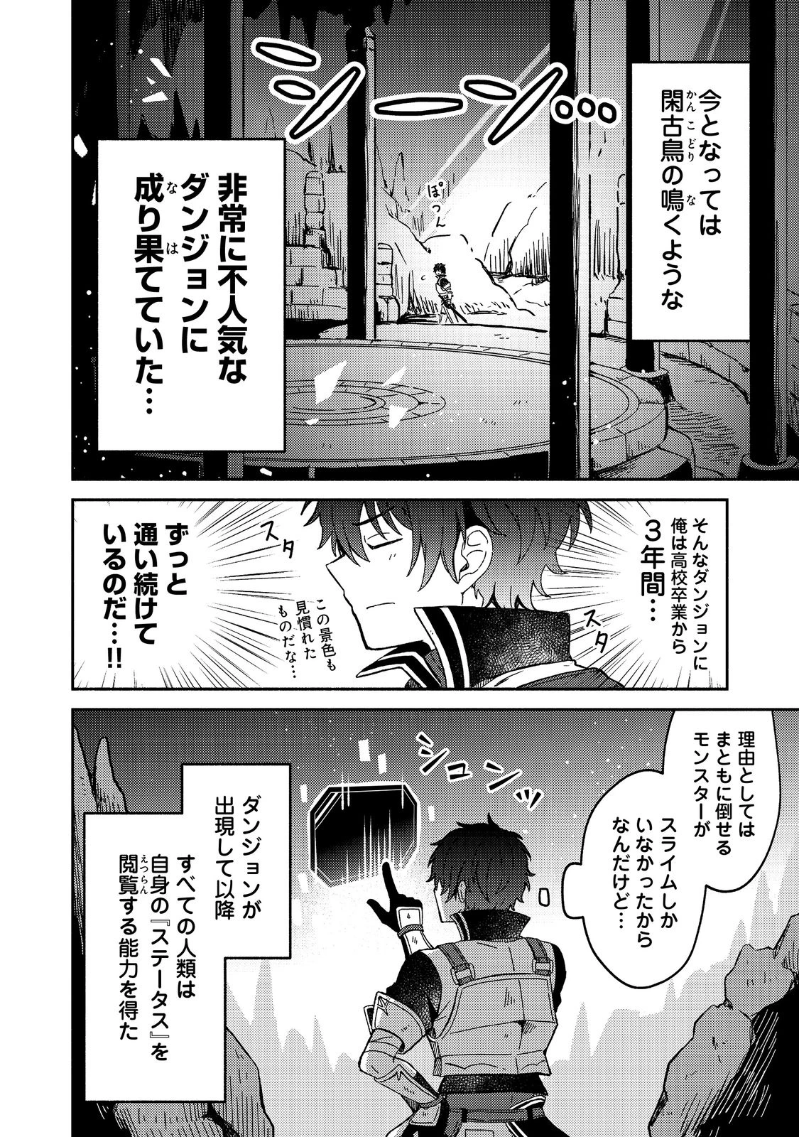 レベルガチャ～ハズレステータス『運』が結局一番重要だった件～@COMIC 第1話 - 8