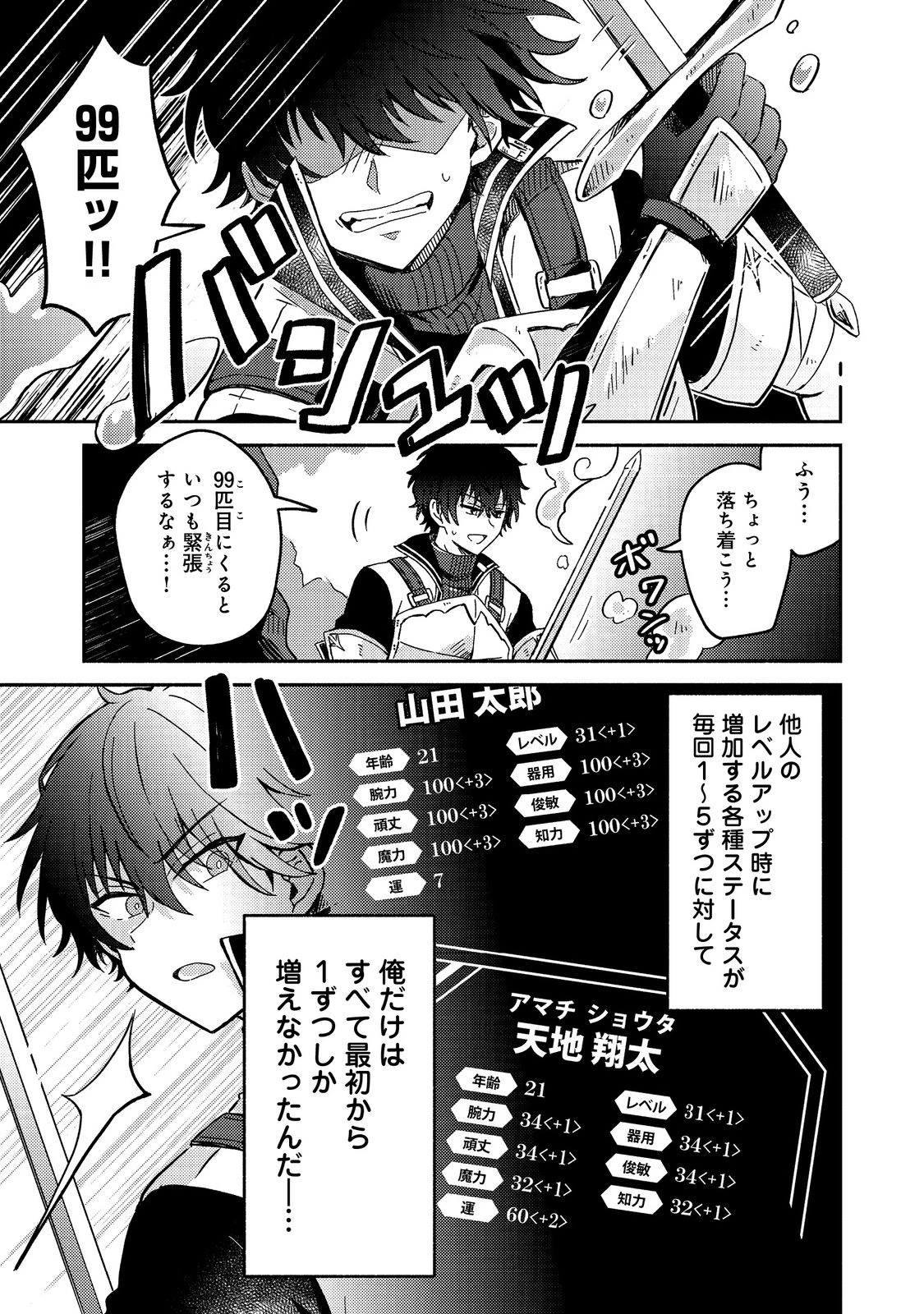 レベルガチャ～ハズレステータス『運』が結局一番重要だった件～@COMIC 第1話 - 11