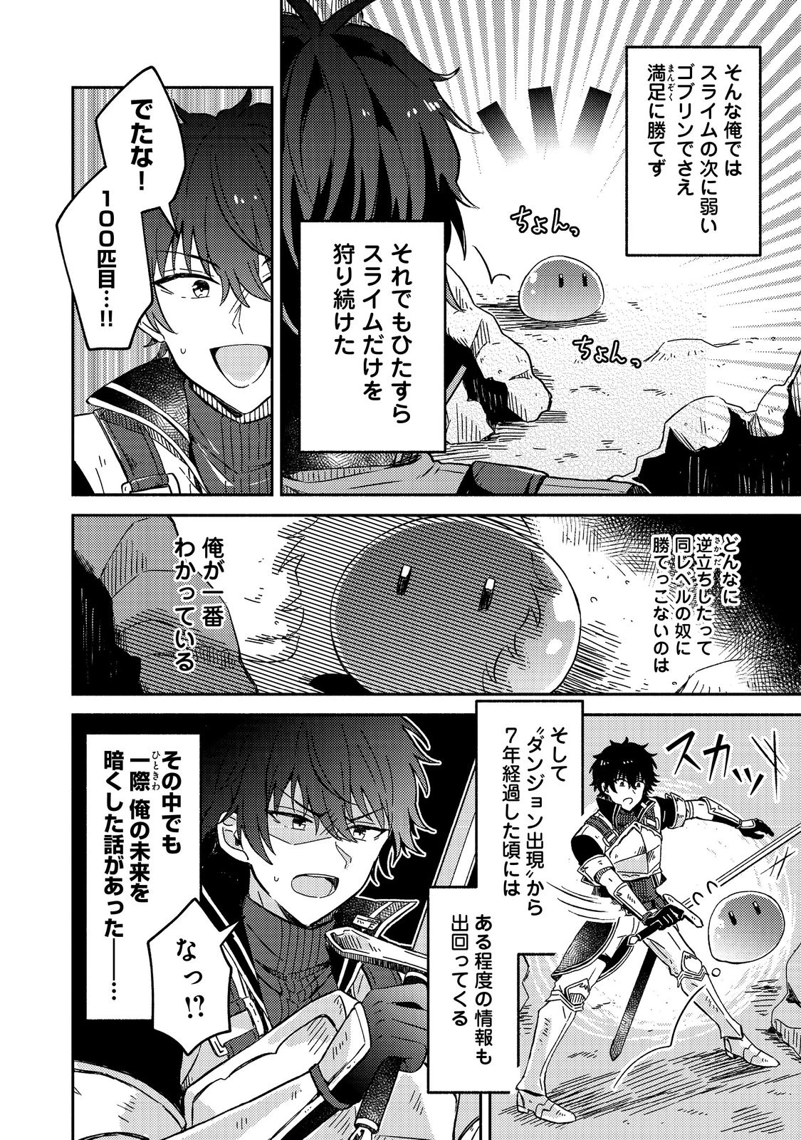 レベルガチャ～ハズレステータス『運』が結局一番重要だった件～@COMIC 第1話 - 12