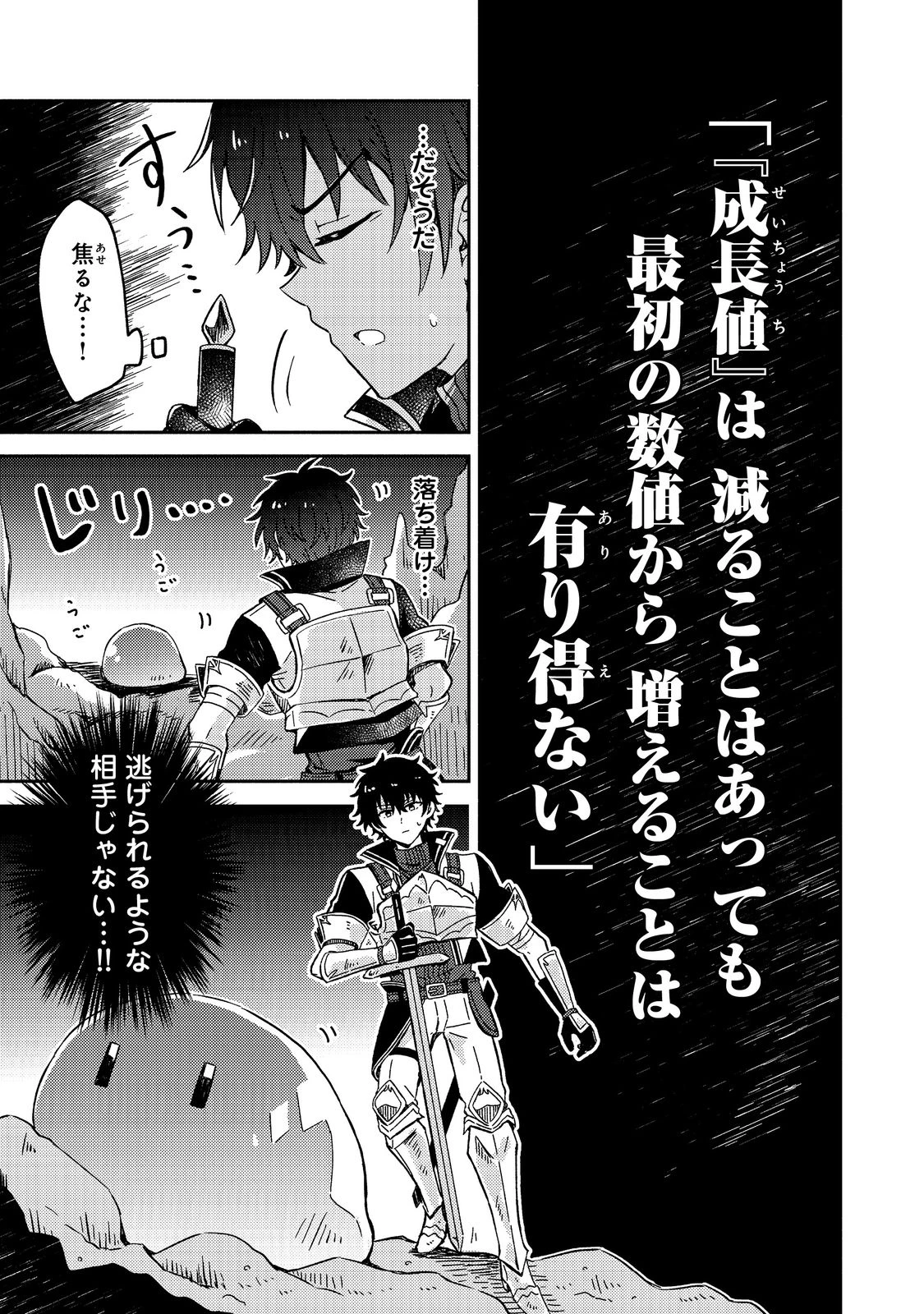 レベルガチャ～ハズレステータス『運』が結局一番重要だった件～@COMIC 第1話 - 13