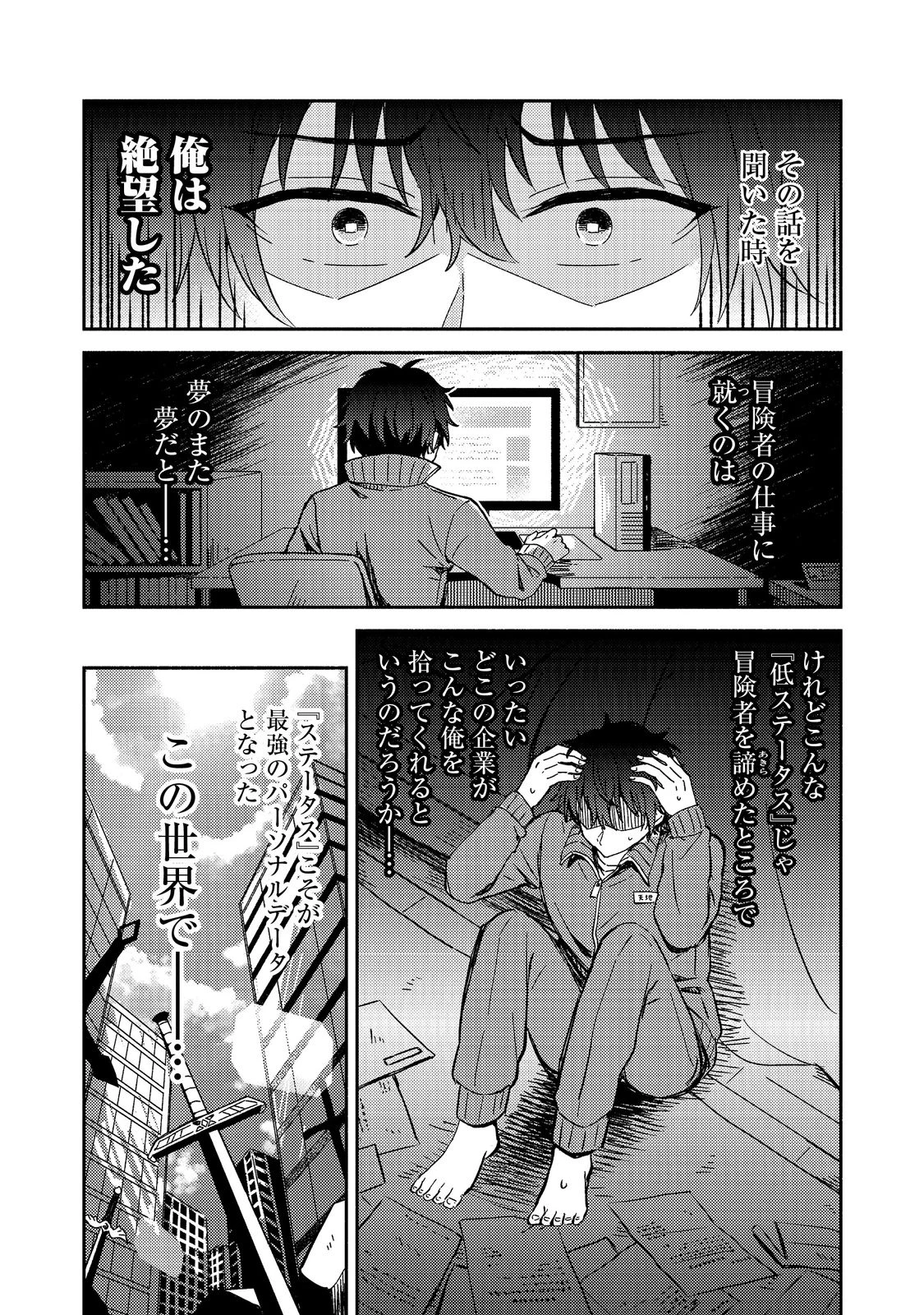 レベルガチャ～ハズレステータス『運』が結局一番重要だった件～@COMIC 第1話 - 14