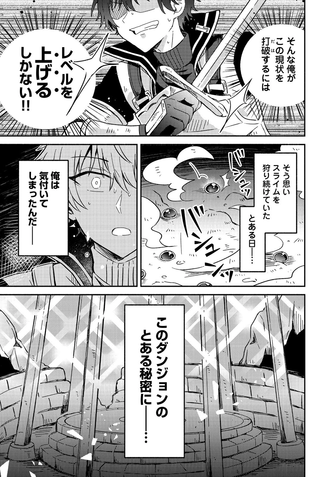 レベルガチャ～ハズレステータス『運』が結局一番重要だった件～@COMIC 第1話 - 15