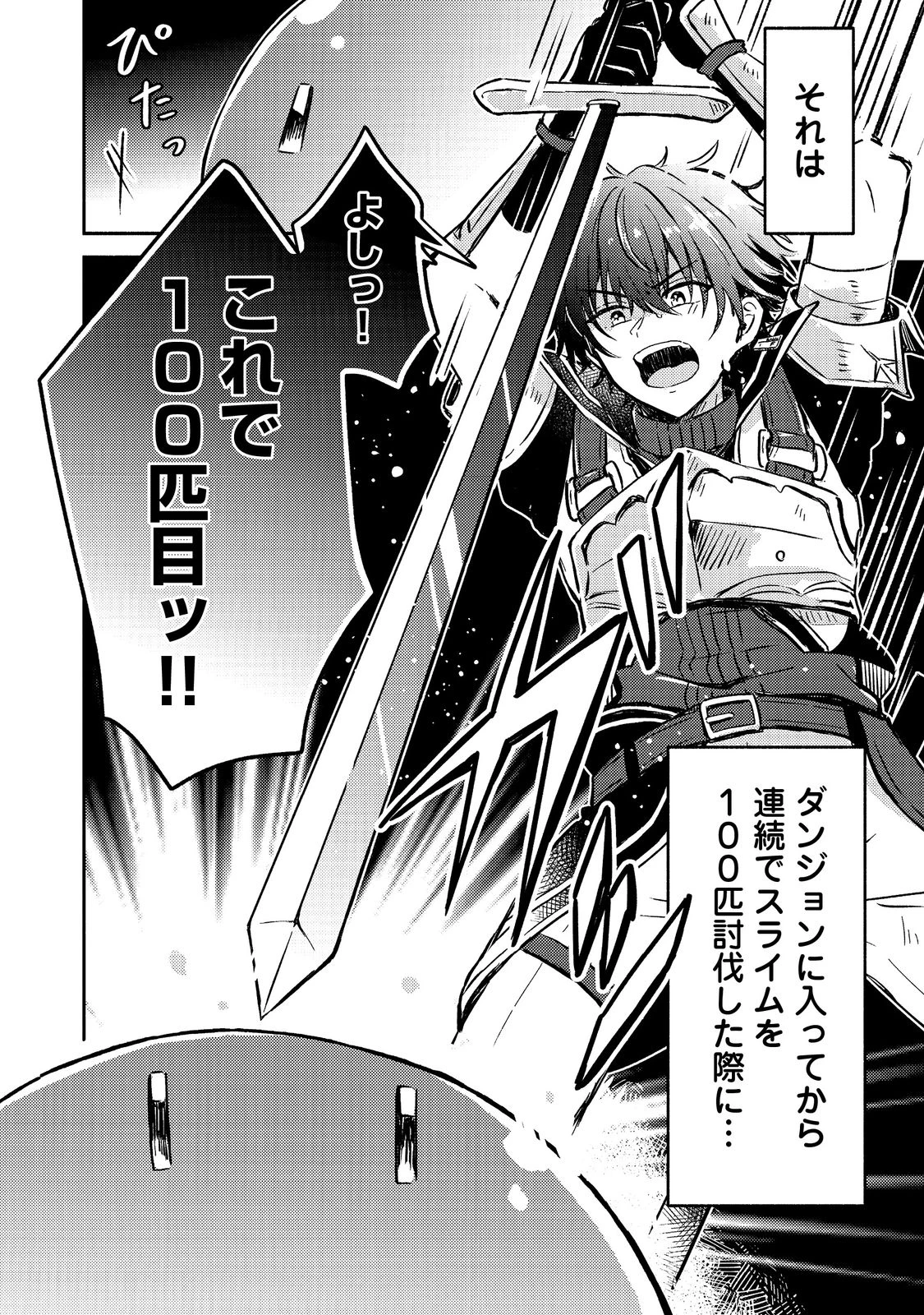 レベルガチャ～ハズレステータス『運』が結局一番重要だった件～@COMIC 第1話 - 16