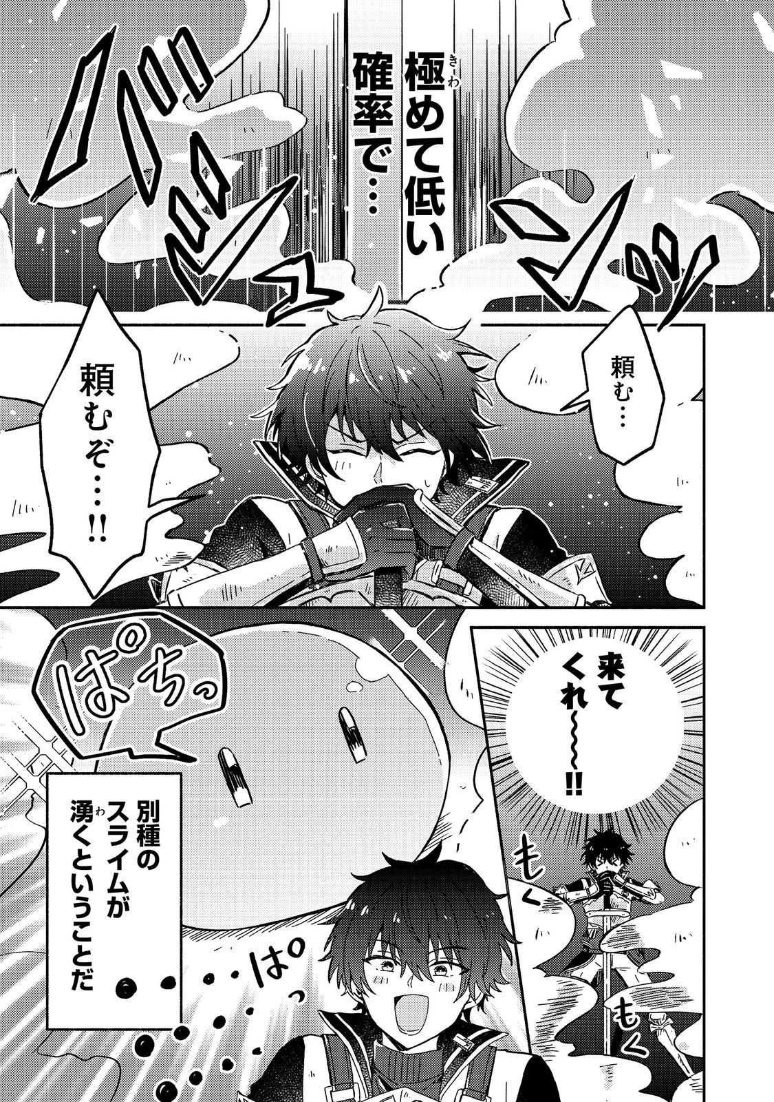 レベルガチャ～ハズレステータス『運』が結局一番重要だった件～@COMIC 第1話 - 17