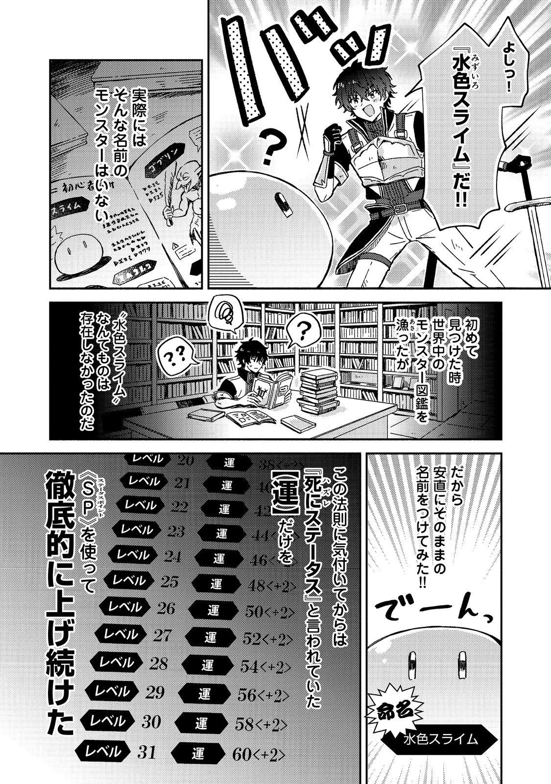 レベルガチャ～ハズレステータス『運』が結局一番重要だった件～@COMIC 第1話 - 18