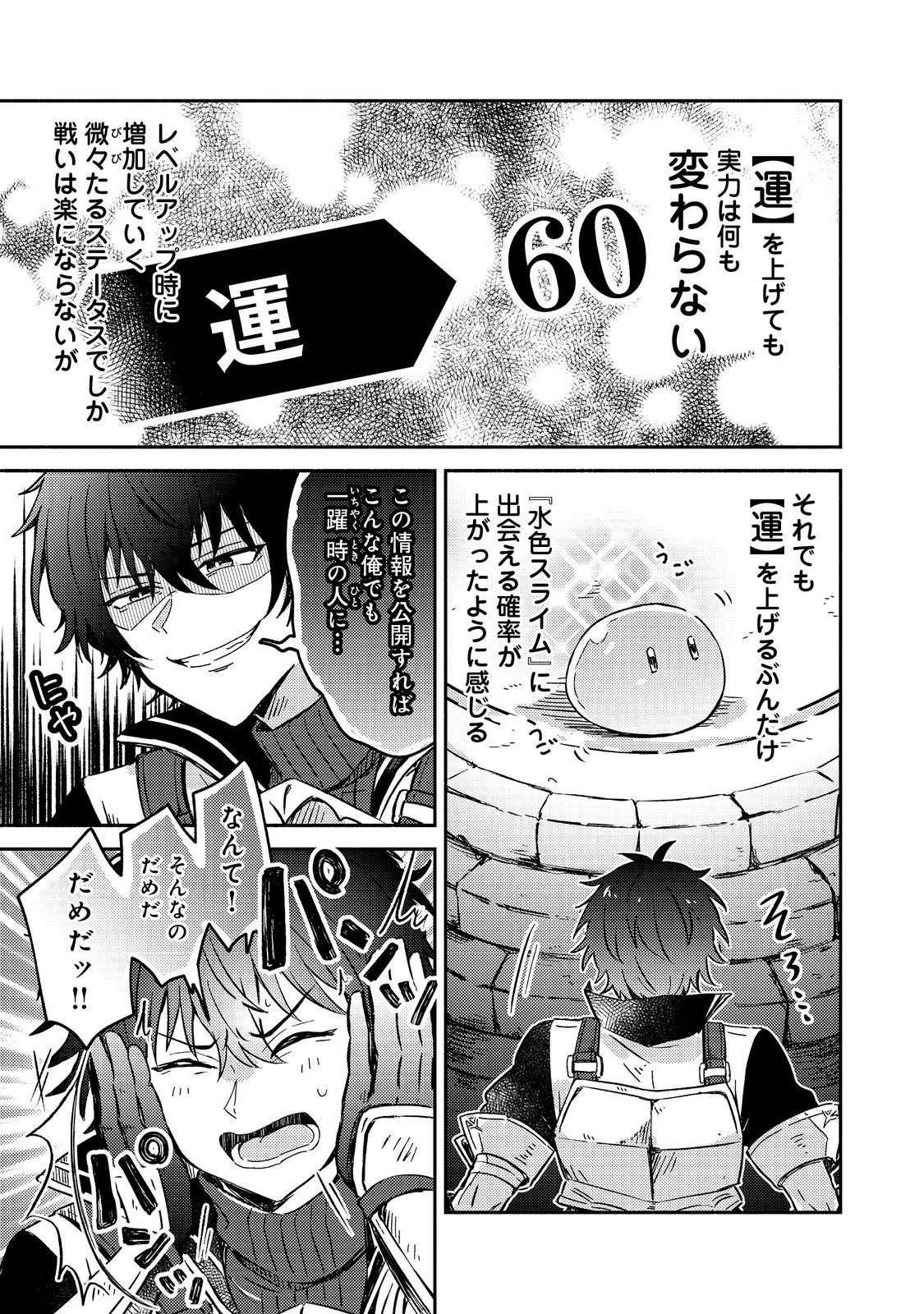 レベルガチャ～ハズレステータス『運』が結局一番重要だった件～@COMIC 第1話 - 19