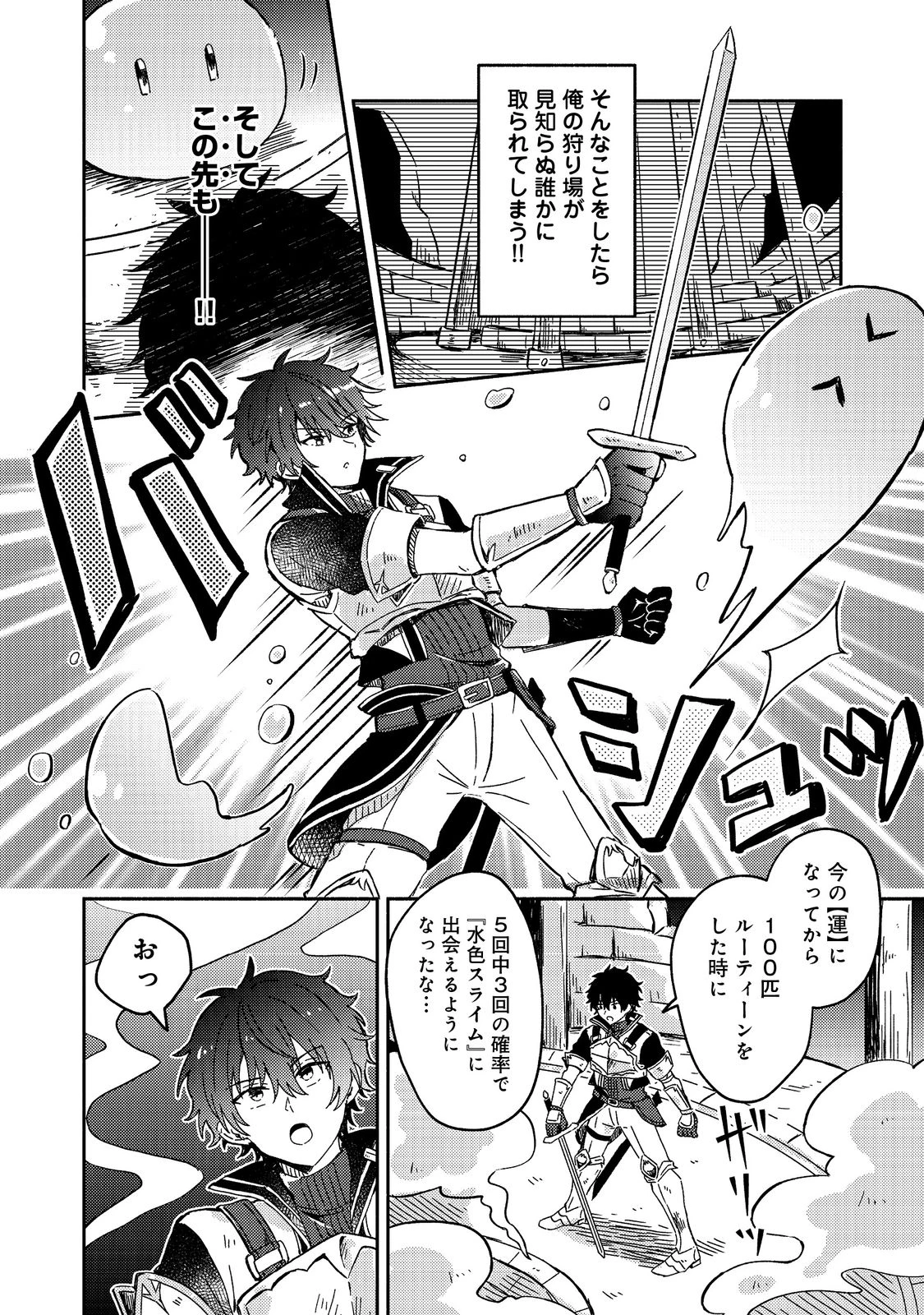 レベルガチャ～ハズレステータス『運』が結局一番重要だった件～@COMIC 第1話 - 20