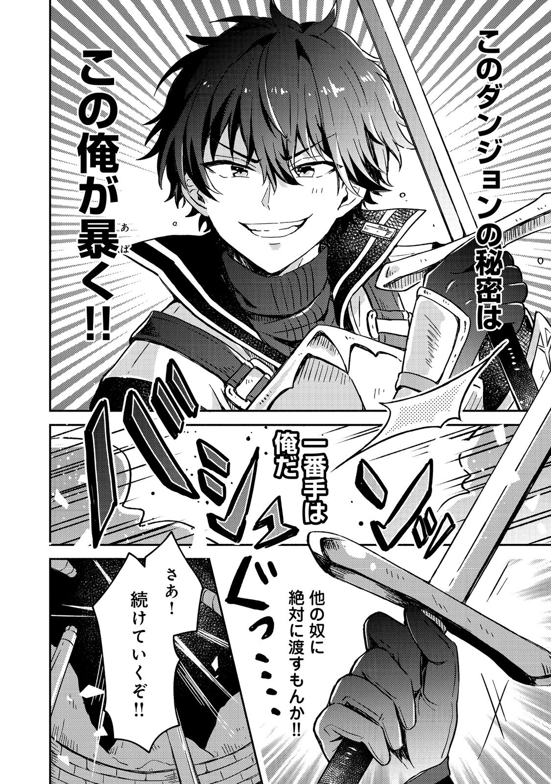 レベルガチャ～ハズレステータス『運』が結局一番重要だった件～@COMIC 第1話 - 22