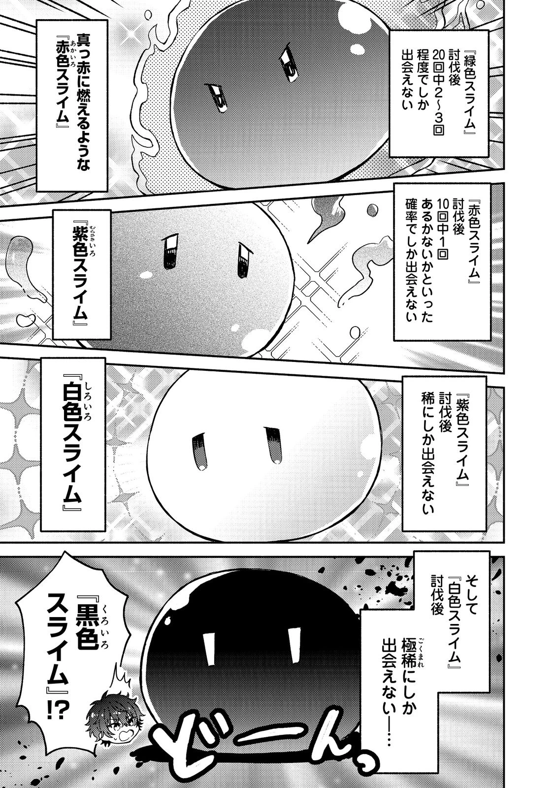 レベルガチャ～ハズレステータス『運』が結局一番重要だった件～@COMIC 第1話 - 23