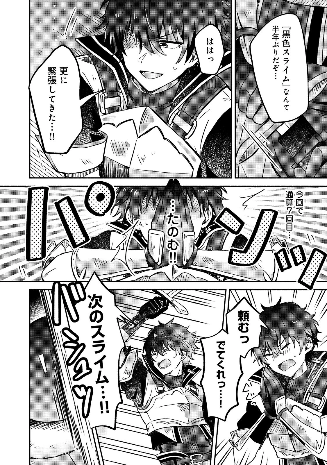 レベルガチャ～ハズレステータス『運』が結局一番重要だった件～@COMIC 第1話 - 24