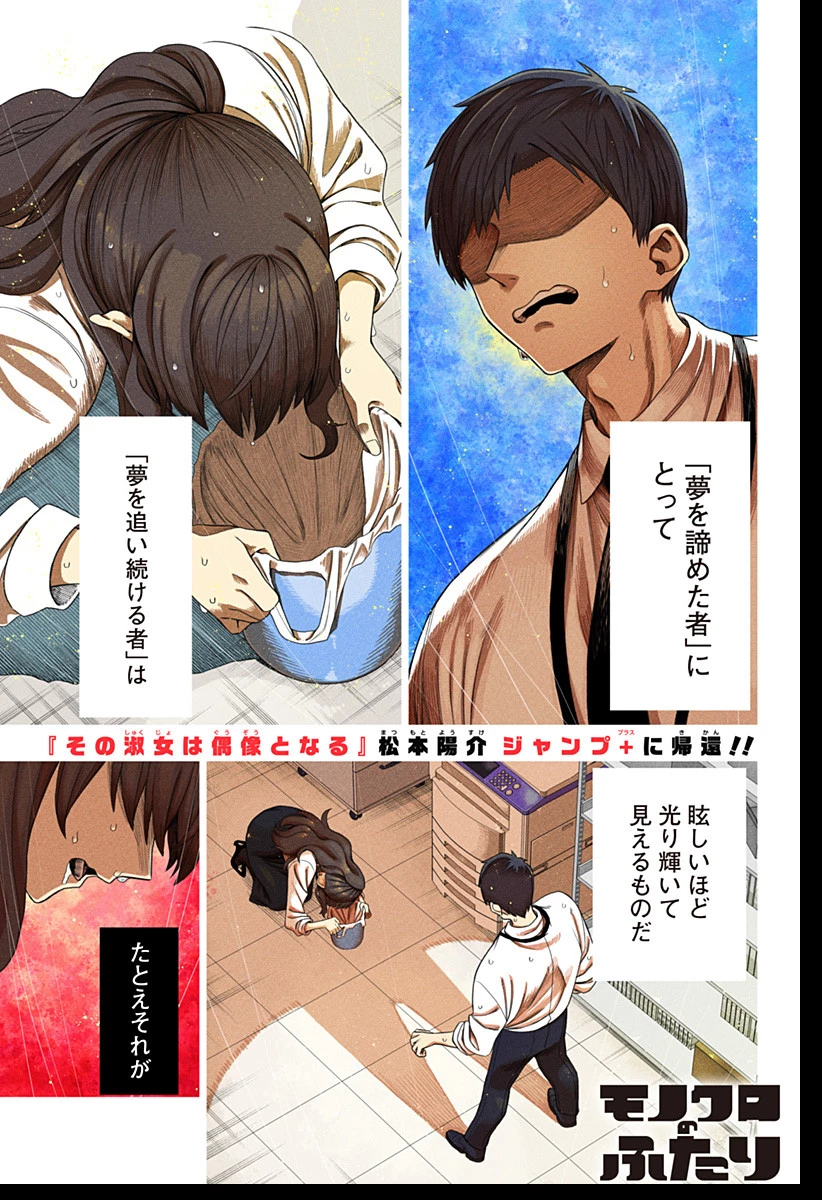 モノクロのふたり 第1話 - 1