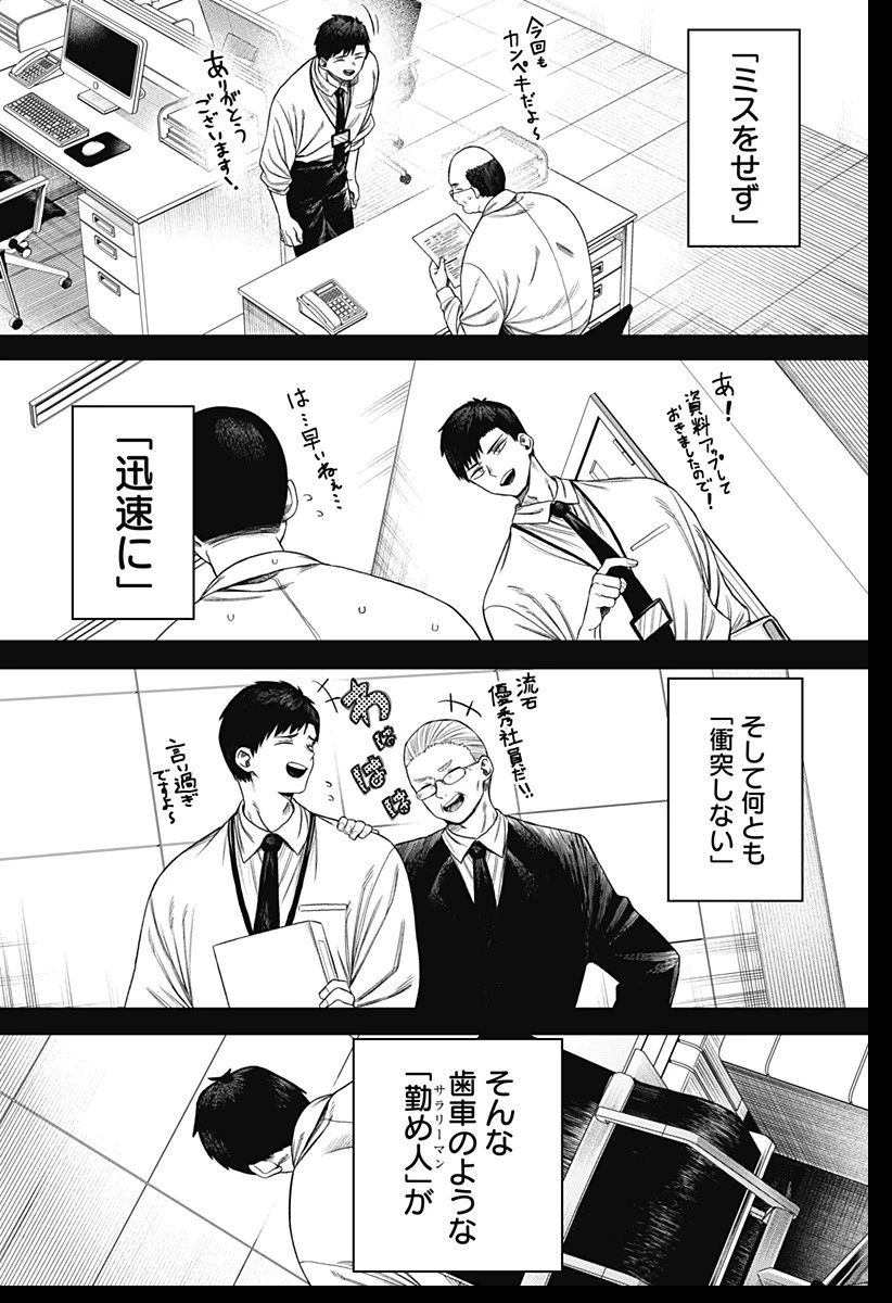 モノクロのふたり 第1話 - 5