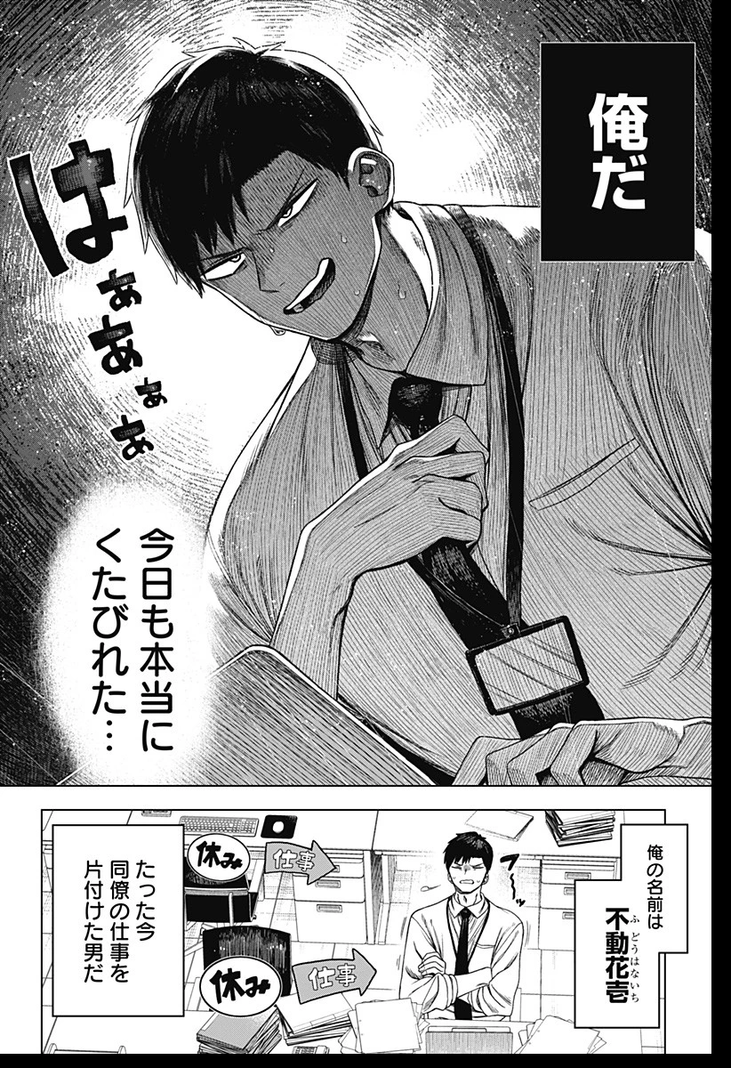 モノクロのふたり 第1話 - 6