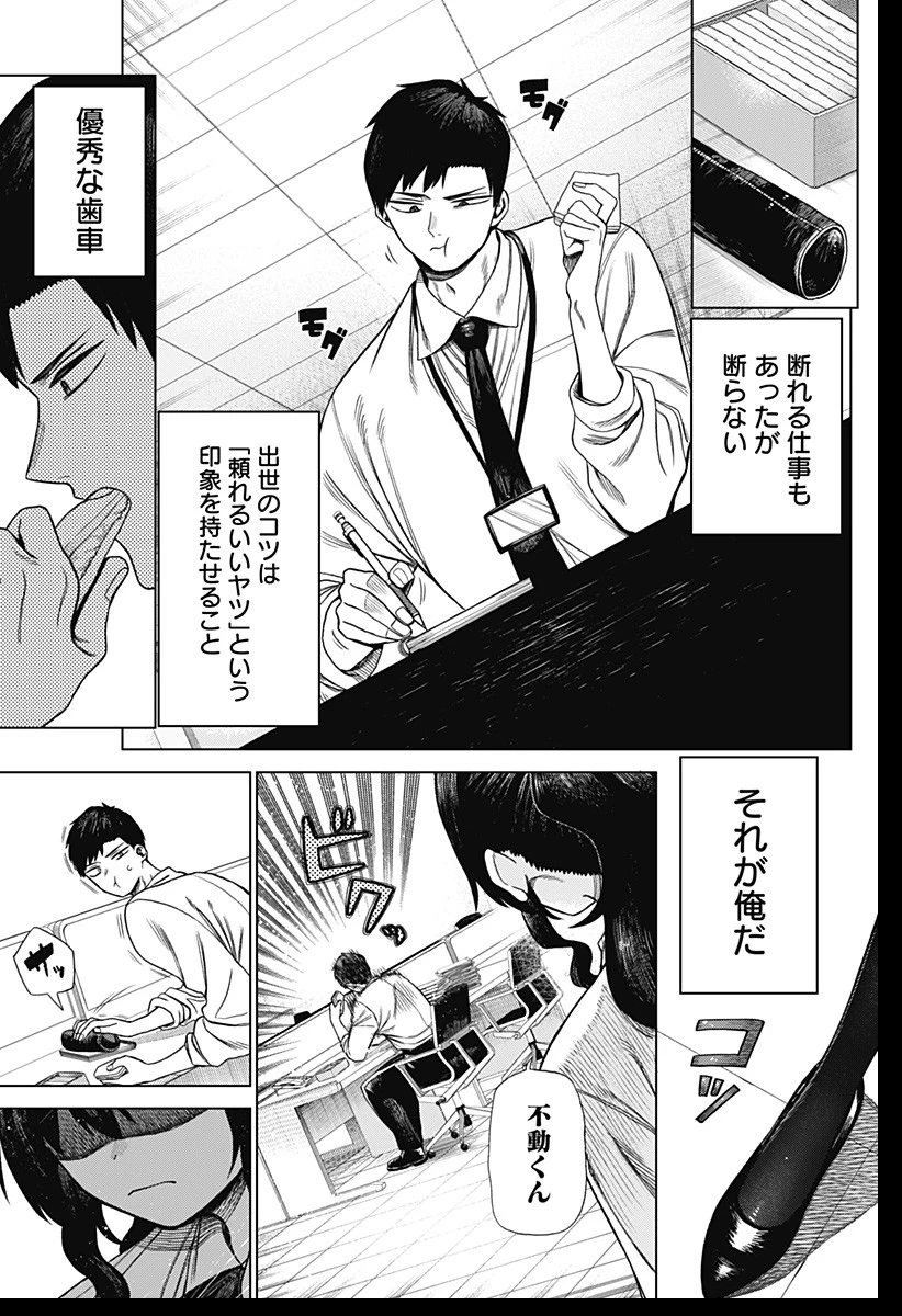 モノクロのふたり 第1話 - 7