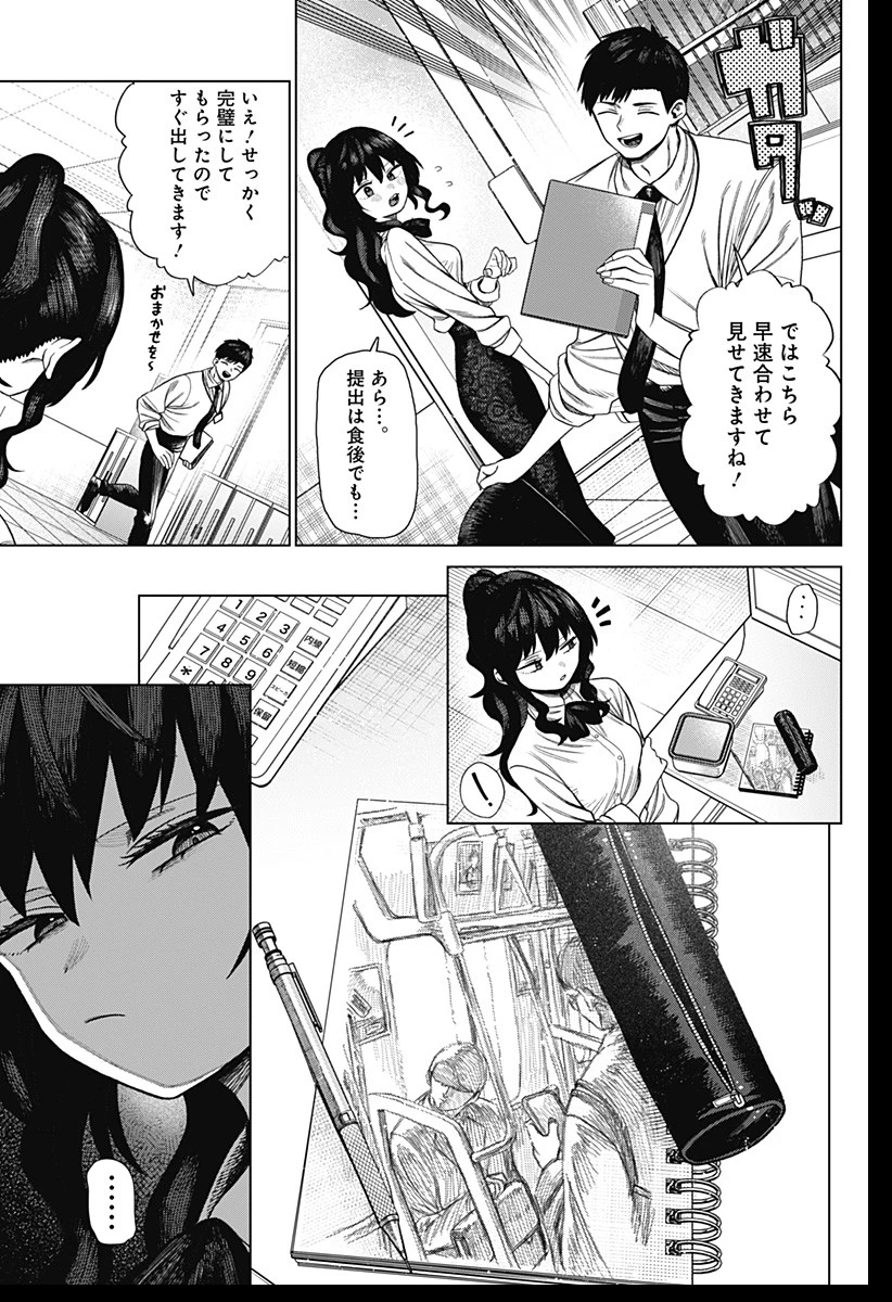 モノクロのふたり 第1話 - 9