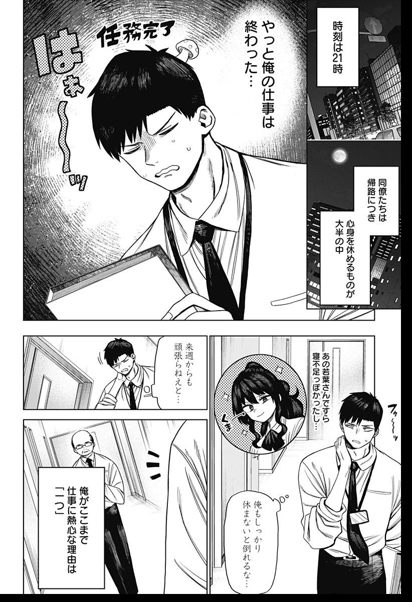 モノクロのふたり 第1話 - 10