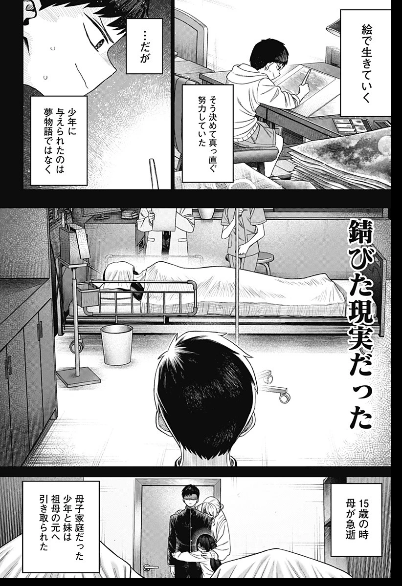 モノクロのふたり 第1話 - 12