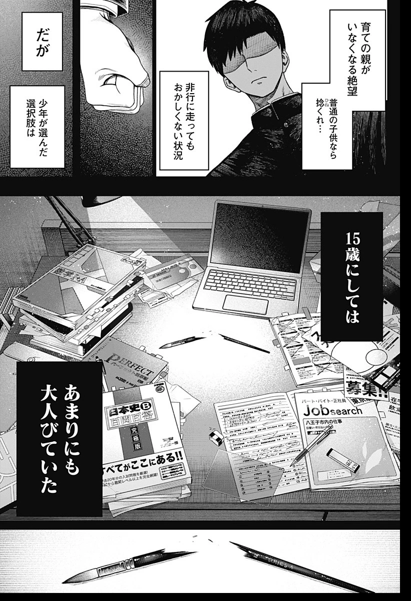 モノクロのふたり 第1話 - 13