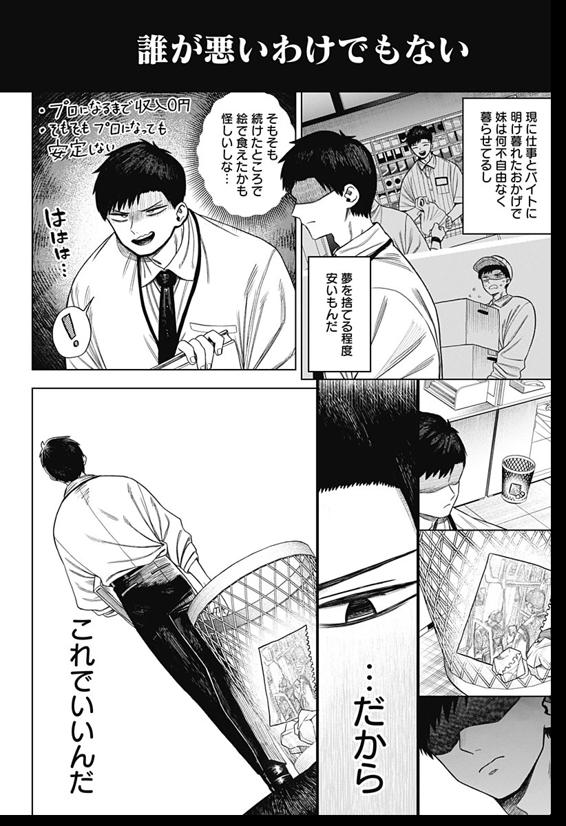 モノクロのふたり 第1話 - 14