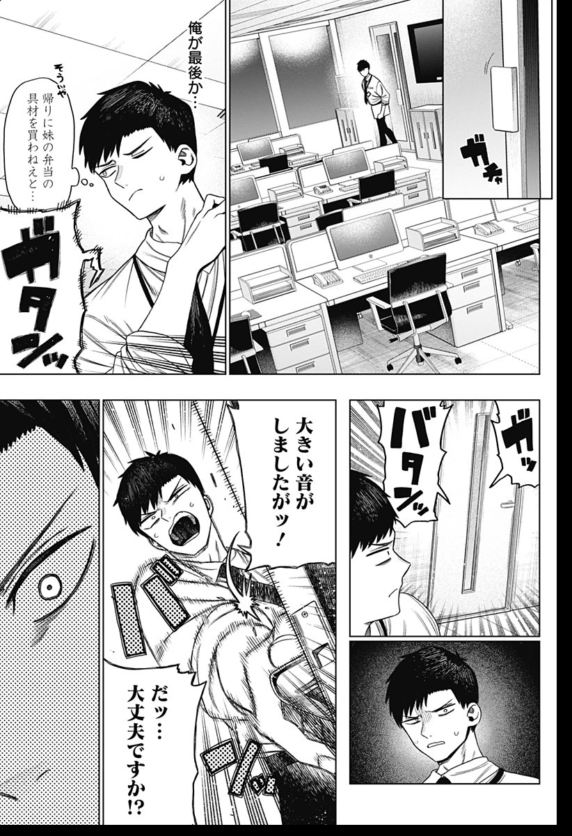 モノクロのふたり 第1話 - 15