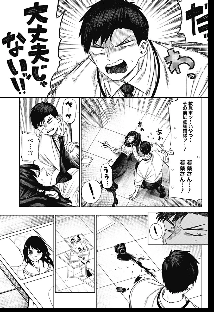 モノクロのふたり 第1話 - 17