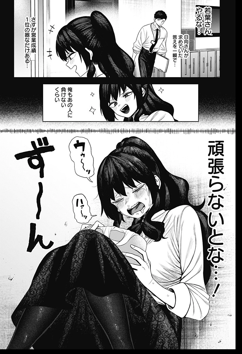 モノクロのふたり 第1話 - 20