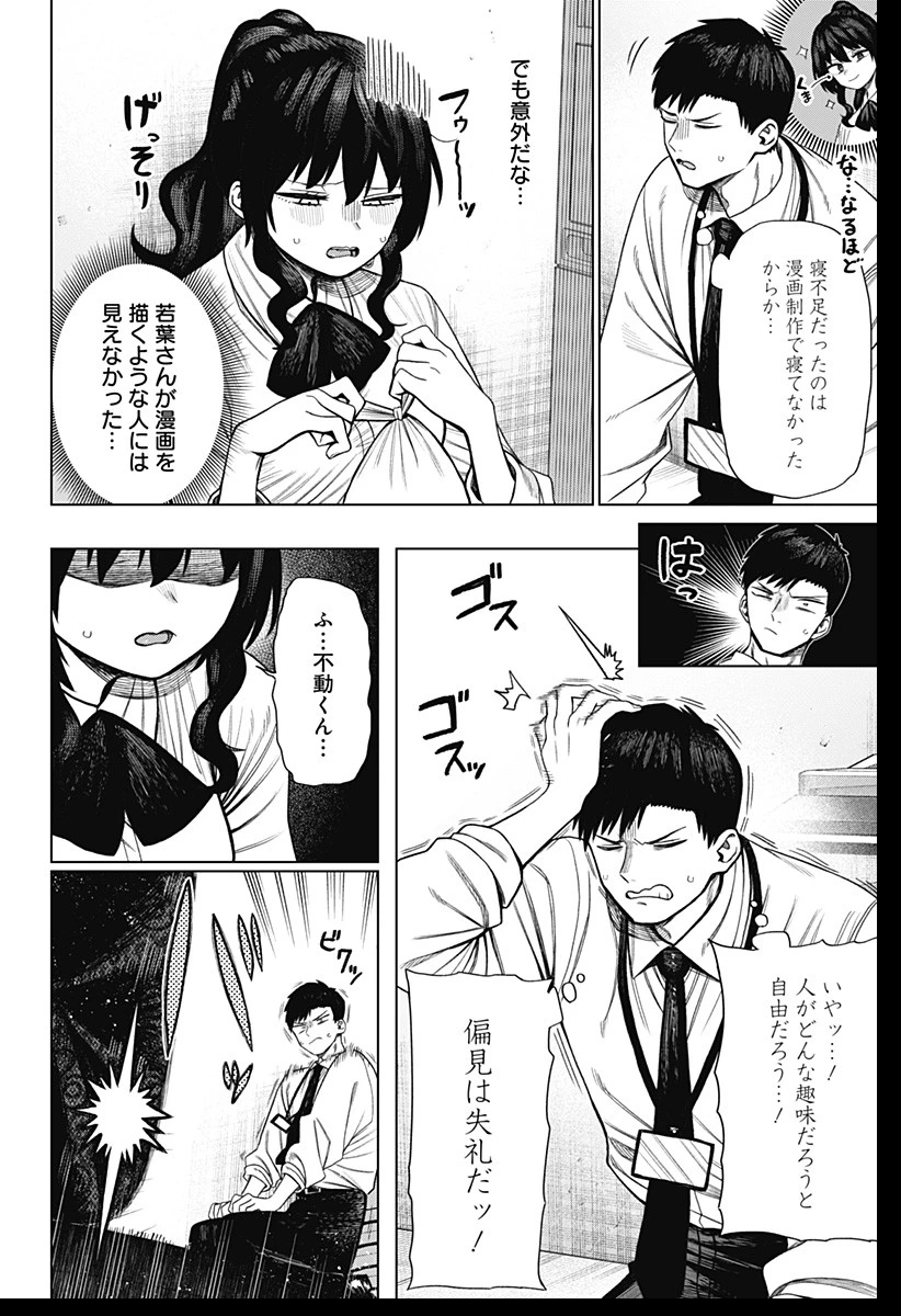 モノクロのふたり 第1話 - 22