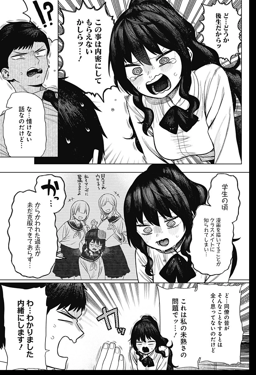 モノクロのふたり 第1話 - 23