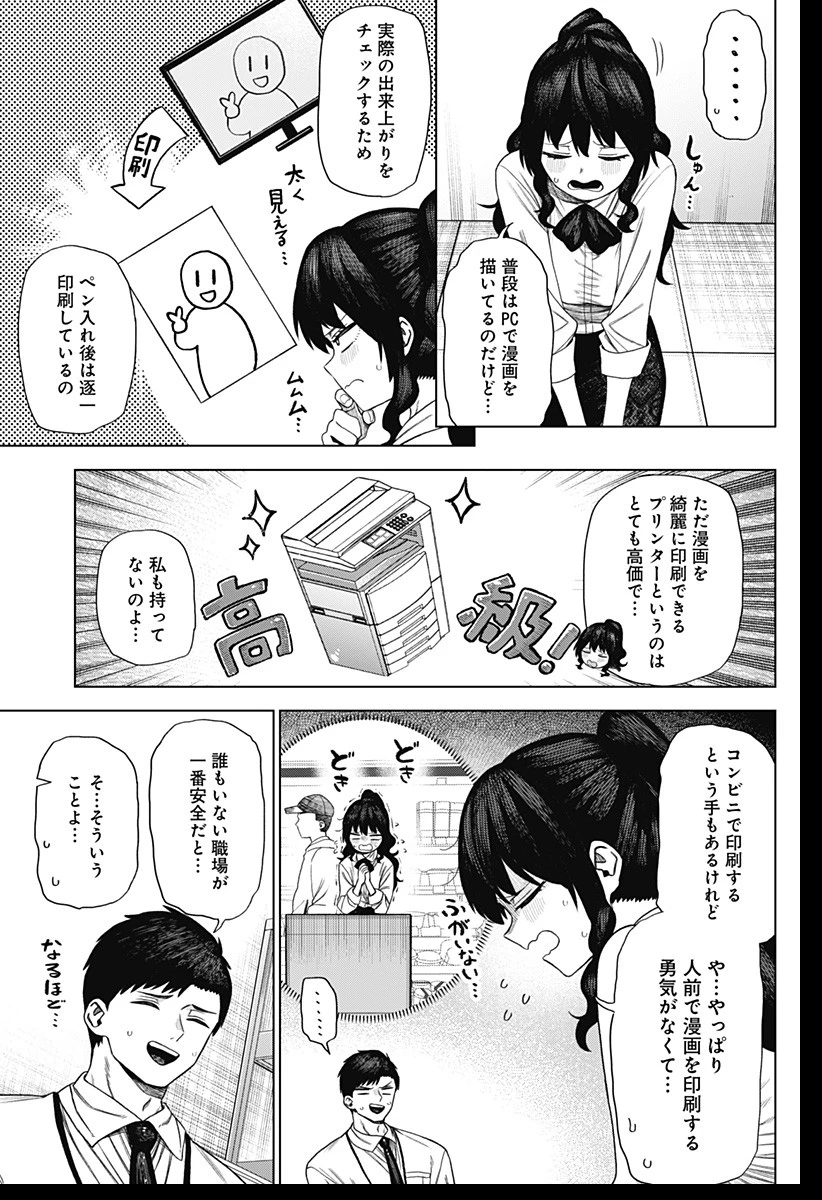 モノクロのふたり 第1話 - 25