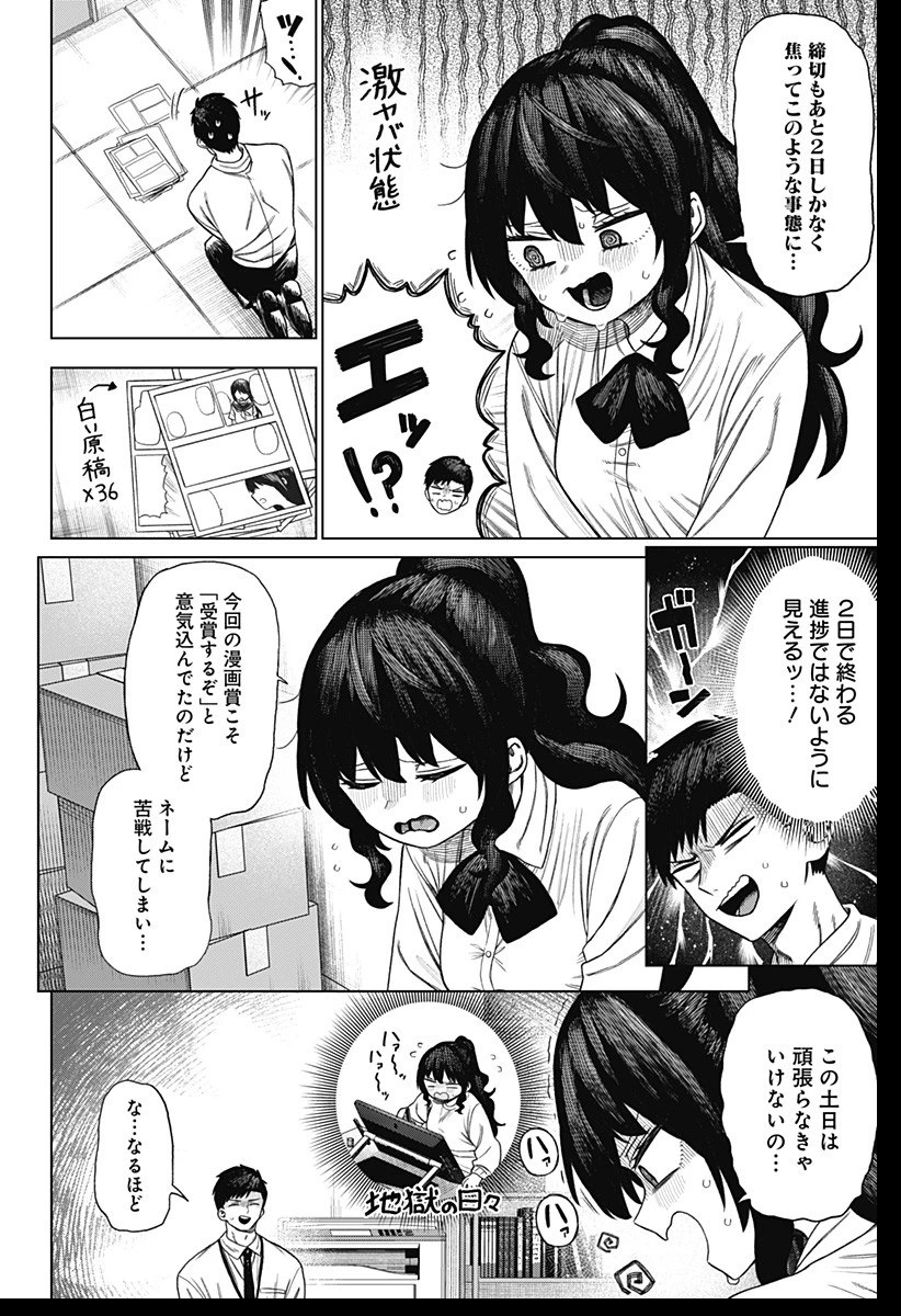 モノクロのふたり 第1話 - 26