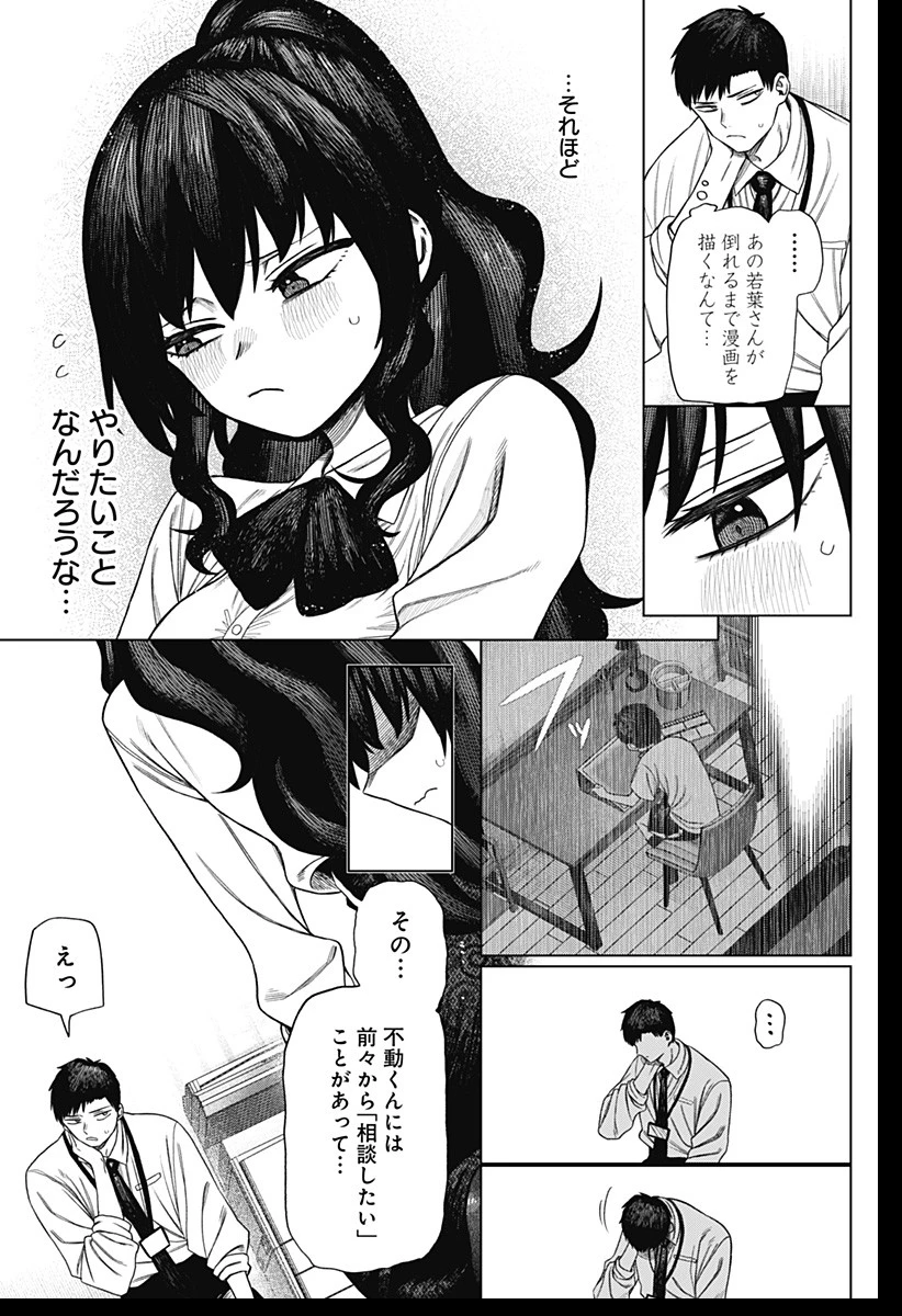 モノクロのふたり 第1話 - 27